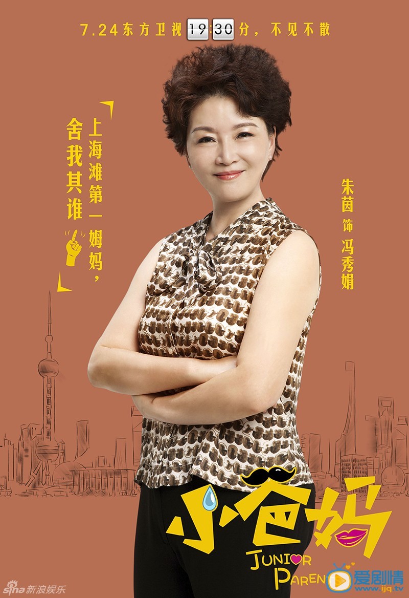 小爸妈冯秀娟剧照 