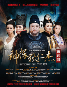 神探狄仁杰4