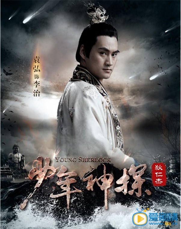 李治少年神探狄仁杰李治剧照