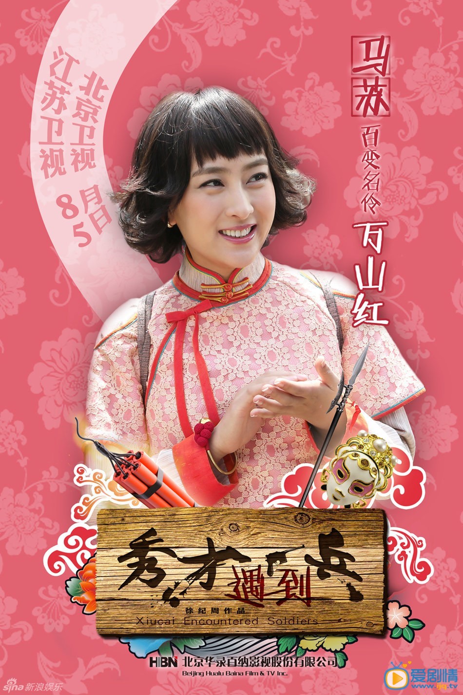 秀才遇到兵万山红剧照 