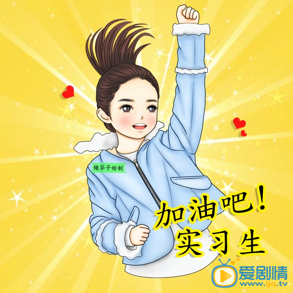 加油吧实习生宋暖现在喜欢上了张盛了吗？张盛和宋暖两人在一起了吗？