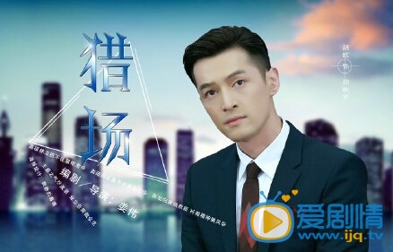 猎场郑秋冬剧照电视剧猎场郑秋冬剧照