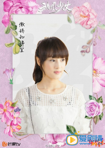 旋风少女热播 主演本真海报曝光