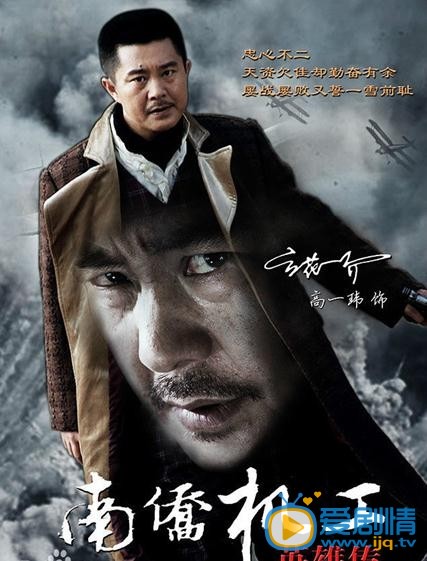 铁血英雄路立花一介剧照 