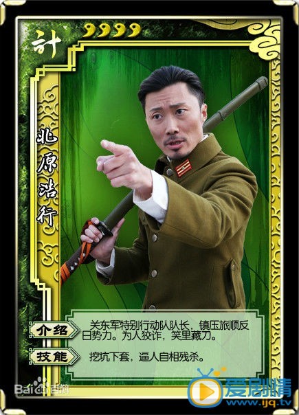 春江英雄之秀才遇到兵北原浩行剧照 