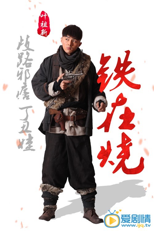 丁丑娃最新剧照_丁丑娃高清剧照