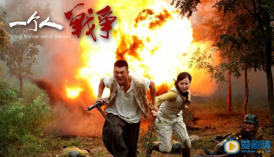 一个人战争贾大力剧照