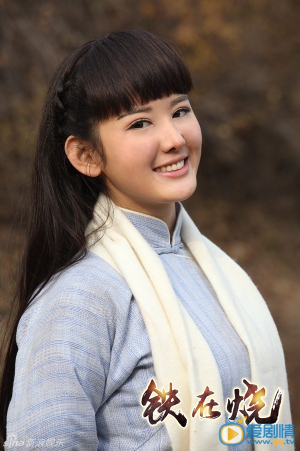 铁在烧秦美伦剧照 
