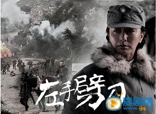 温俪菡左手劈刀剧情介绍 左手劈刀温俪菡剧照