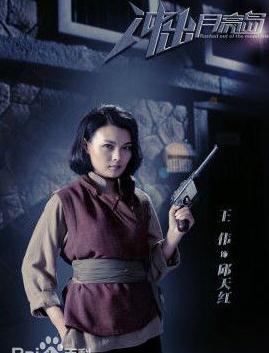 冲出月亮岛邱天红剧照 