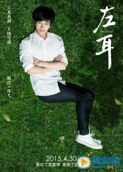 杨洋《左耳》剧照 杨洋高清写真_杨洋高清剧照