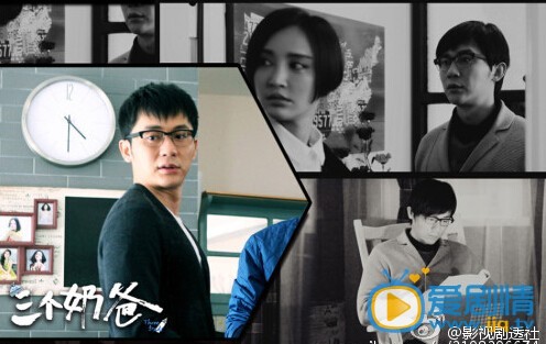 三个奶爸余峥剧照 三个奶爸剧情介绍 剧照