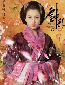云中歌将播 苏青清水出芙蓉般剧照曝光（组图）