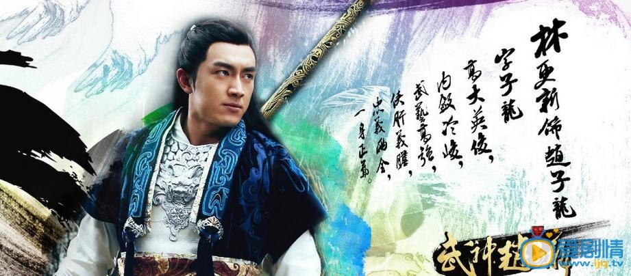 武神赵子龙赵云剧照 