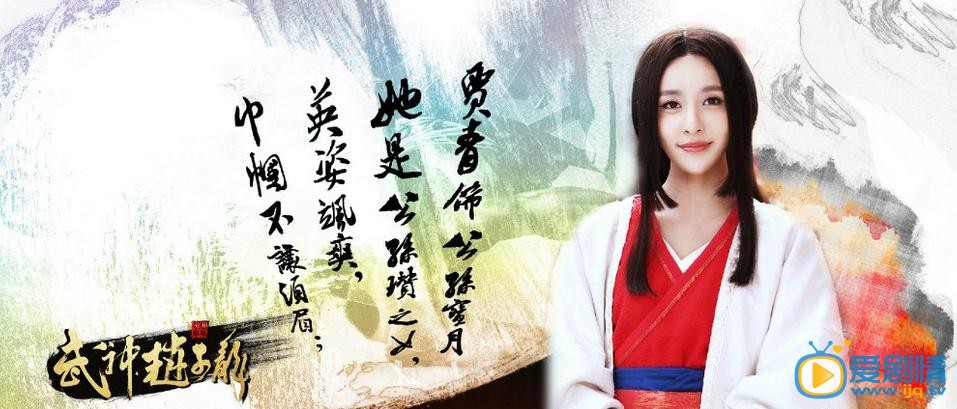 武神赵子龙公孙宝月剧照 