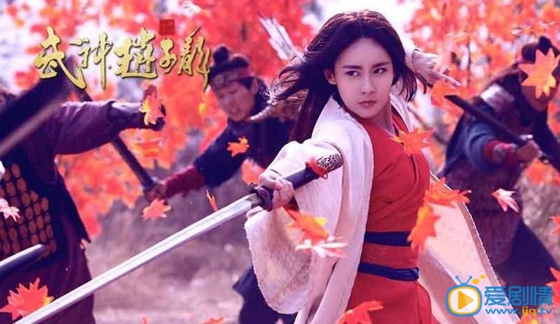 武神赵子龙公孙宝月剧照 