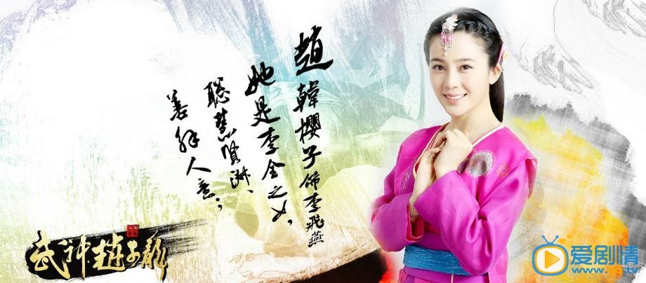 武神赵子龙李飞燕剧照 