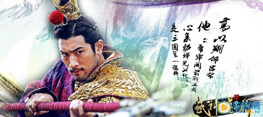 武神赵子龙吕布剧照 