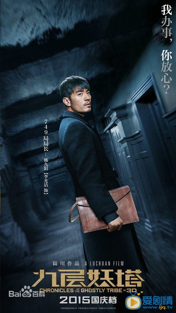 鬼吹灯之精绝古城749局局长剧照 剧照