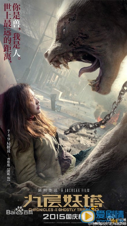 鬼吹灯之精绝古城曹维维剧照 剧照