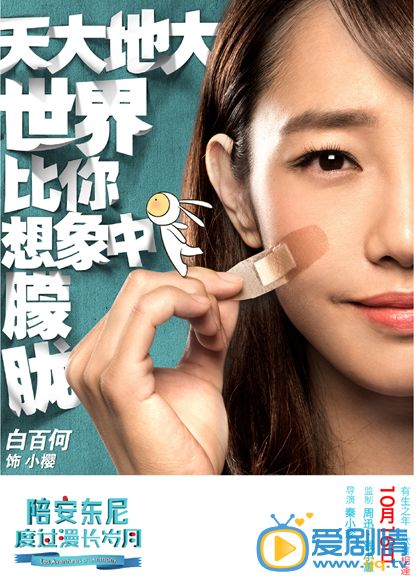 陪安东尼度过漫长岁月小樱剧照 