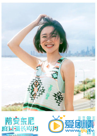 陪安东尼度过漫长岁月小萱剧照 