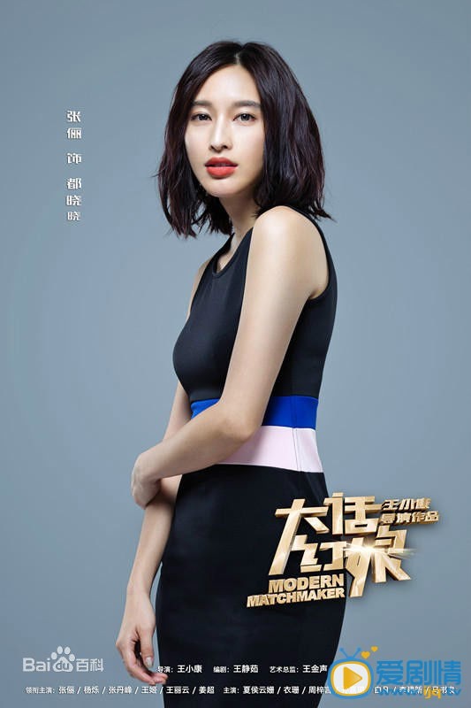 大话红娘都晓晓剧照 剧照