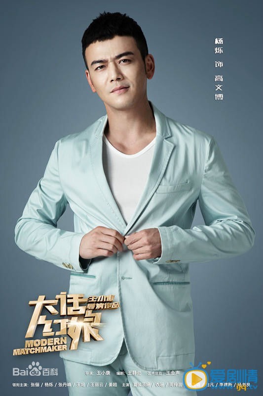 大话红娘高文博剧照 剧照