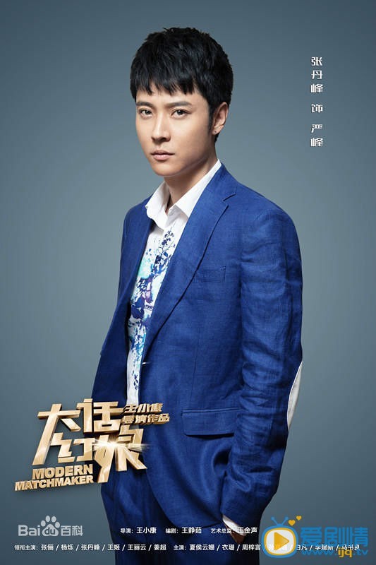 大话红娘严峰剧照 剧照