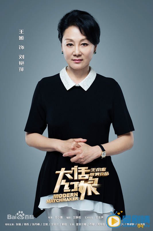 大话红娘刘艳萍剧照 剧照