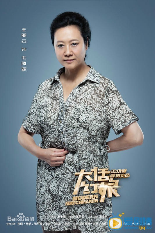 大话红娘毛凤妮剧照 剧照