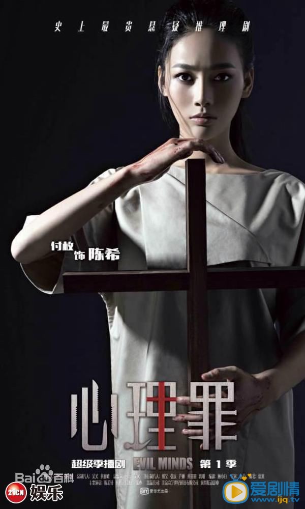 心理罪陈希剧照 剧照