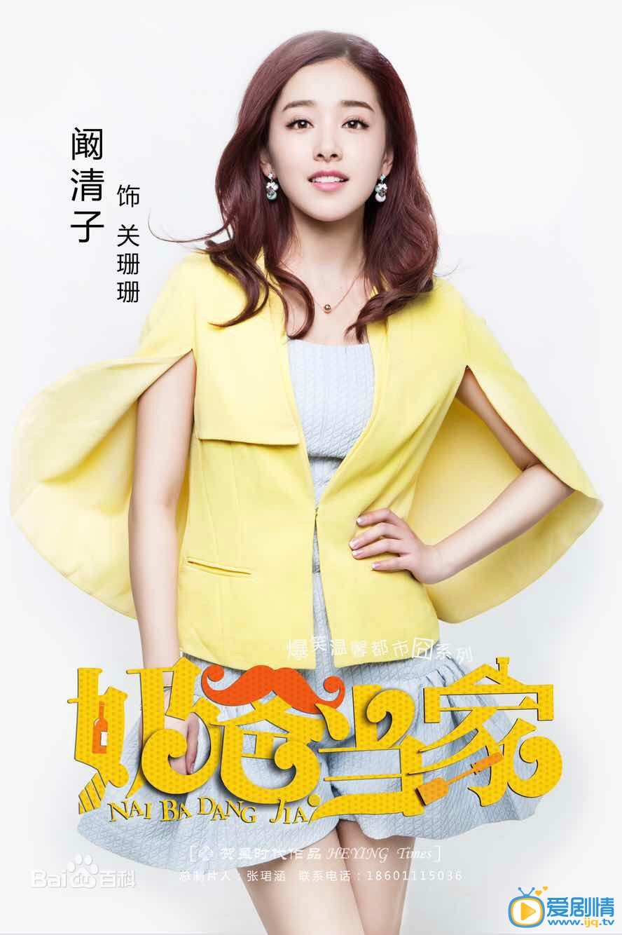 奶爸当家关珊珊剧照 剧照