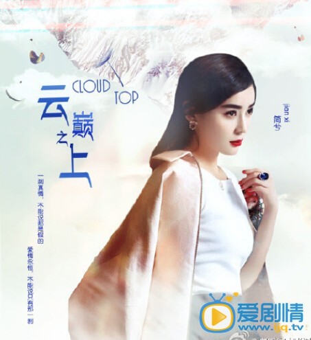 云巅之上简兮剧照剧照