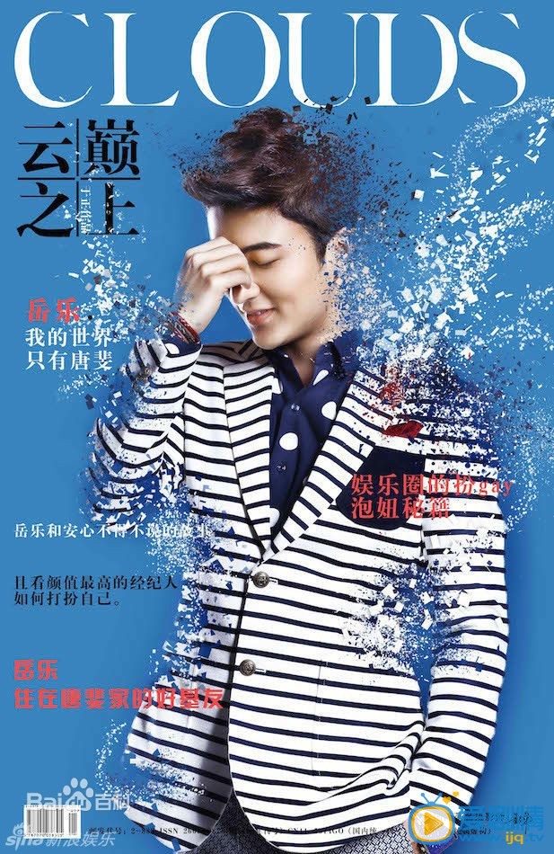 云巅之上岳乐剧照 剧照