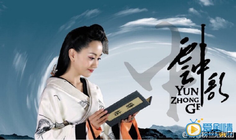 杨蓉《云中歌》剧照 杨蓉个人资料介绍简介杨蓉剧照