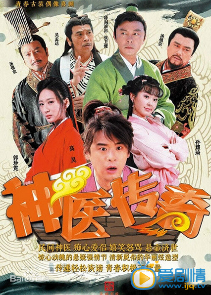 狗宝 神医传奇狗宝剧照
