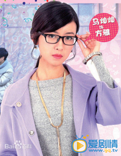 大猫儿追爱记方雅剧照  大猫儿追爱记方雅剧照