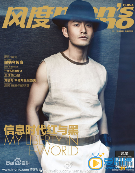 黄晓明杂志封面 黄晓明高清写真_黄晓明高清剧照