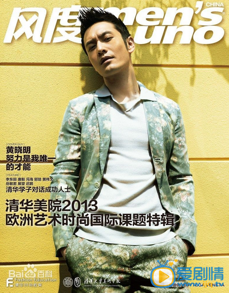 黄晓明杂志封面 黄晓明高清写真_黄晓明高清剧照