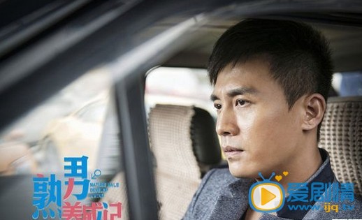 熟男养成记费仲杰剧照 熟男养成记费仲杰剧照
