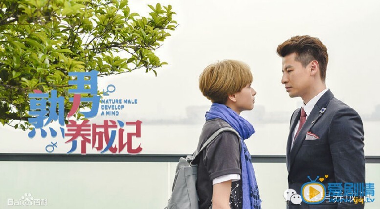 赵长轩熟男养成记赵长轩剧照