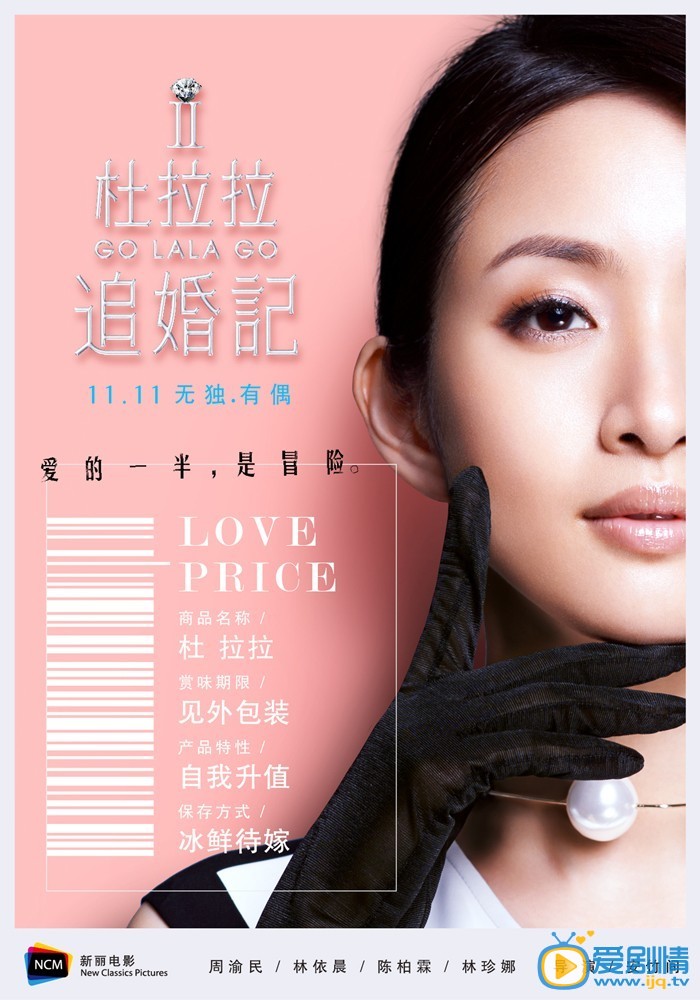 杜拉拉追婚记杜拉拉剧照 