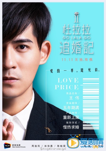 杜拉拉求婚记王伟剧照 