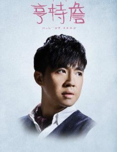 詹天远角色介绍