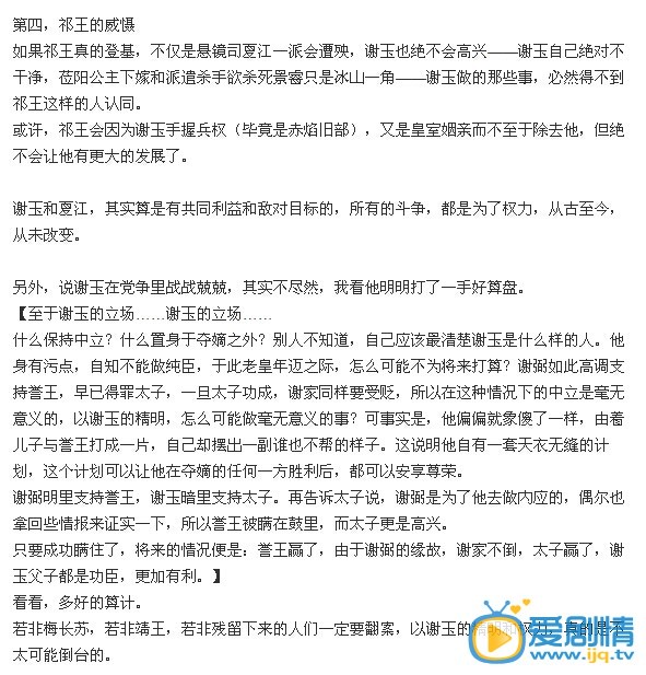  琅琊榜谢玉为什么要陷害祁王和赤焰军 琅琊榜谢玉跟祁王和赤焰军是什么关系 他们之间有什么深仇大恨