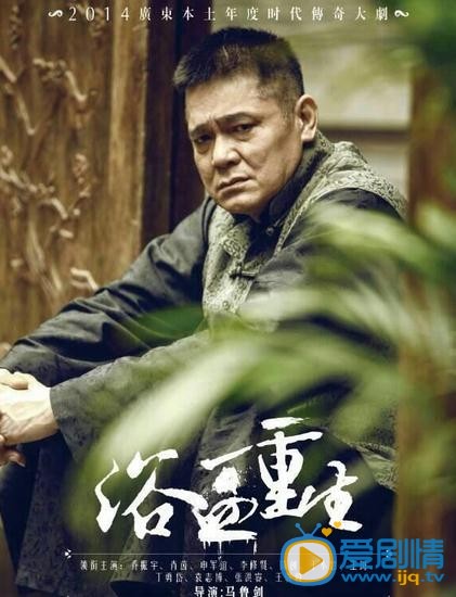 浴血重生黄鸿儒剧照 
