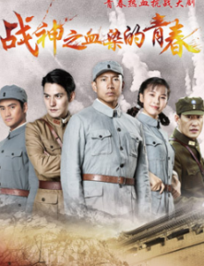 血染大青山