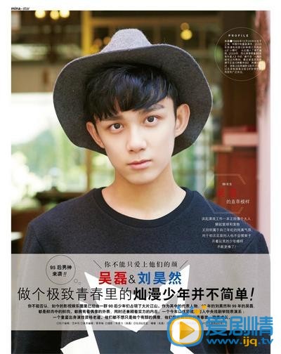 吴磊杂志照 吴磊高清写真_吴磊高清剧照
