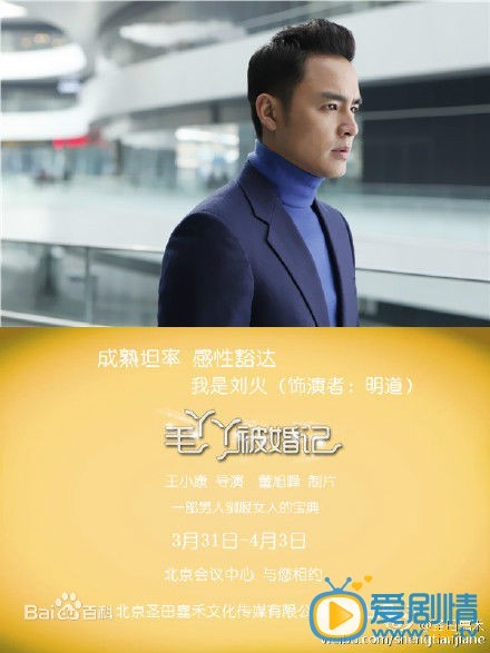 毛丫丫被婚记刘火剧照 剧照